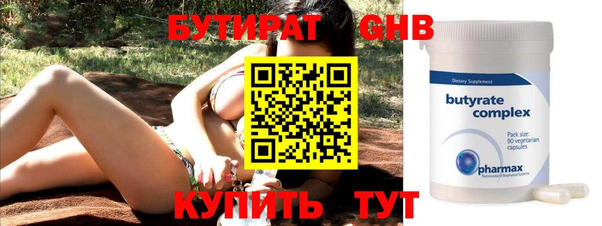 Грязи  Бутират 99%  Бутират  Вход с VPN 