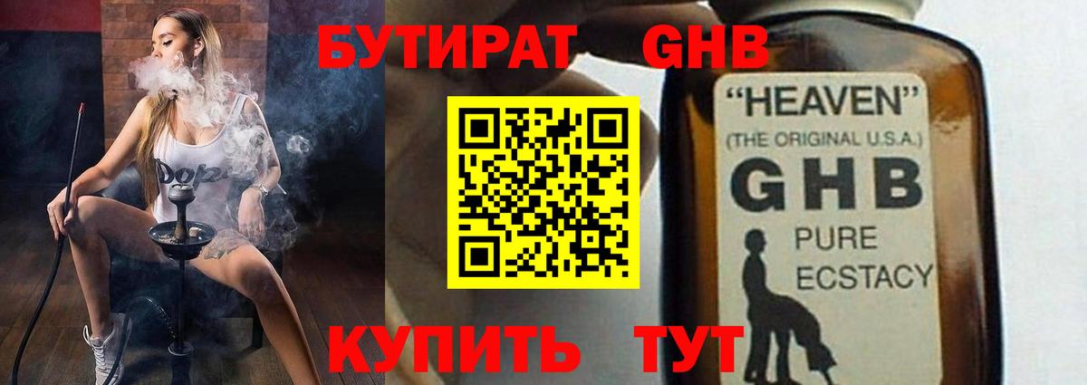 Бутират 1.4BDO Грязи