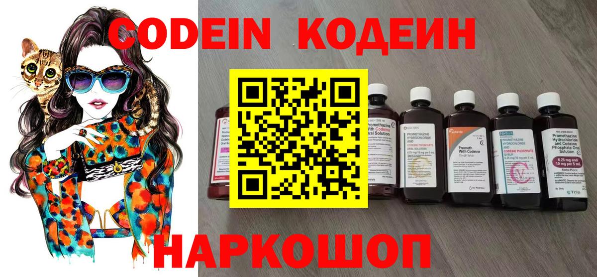 Codein напиток Lean (лин)  Кодеиновый сироп Lean Purple Drank  Вход с VPN  Грязи 